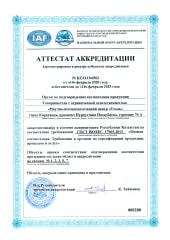 Скан документа "Аттестат аккредитации"