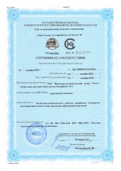 Скан документа "Сертификат соответсвия"